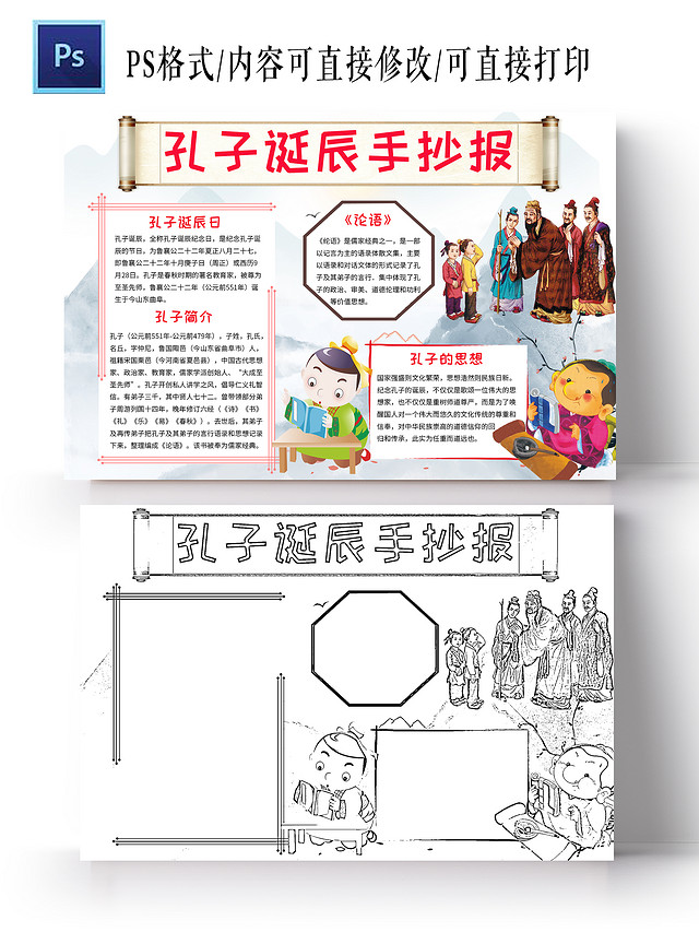 浅色古风孔子诞辰手抄报孔子诞辰日小学生手抄报古风小报手抄报