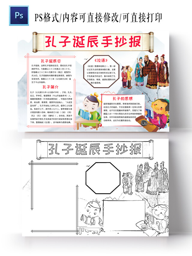 浅色古风孔子诞辰手抄报孔子诞辰日小学生手抄报古风小报手抄报