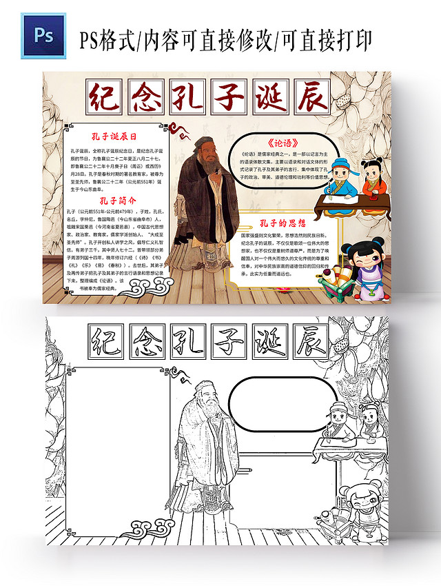 浅色古风纪念孔子诞辰孔子诞辰日小学生手抄报古风小报手抄报