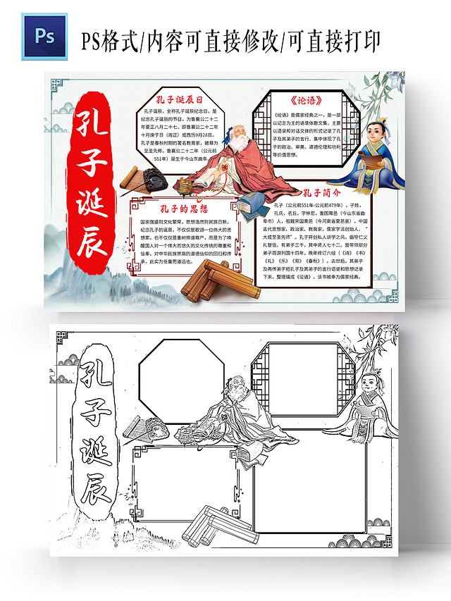 浅色古风孔子诞辰日小学生手抄报古风小报手抄报