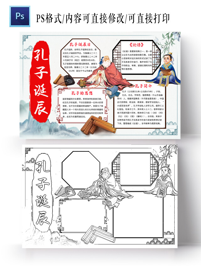 浅色古风孔子诞辰日小学生手抄报古风小报手抄报