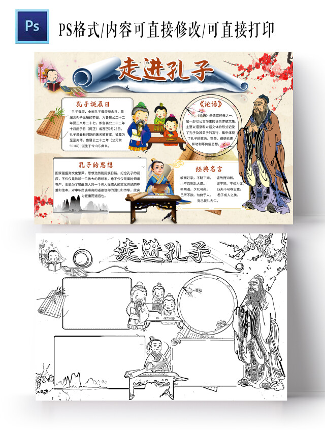 浅色古风走进孔子孔子诞辰日小学生手抄报古风小报手抄报