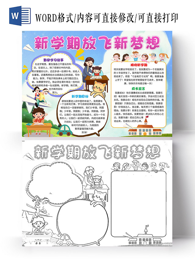 蓝色卡通新学期放飞新梦想开学季卡通小报手抄报