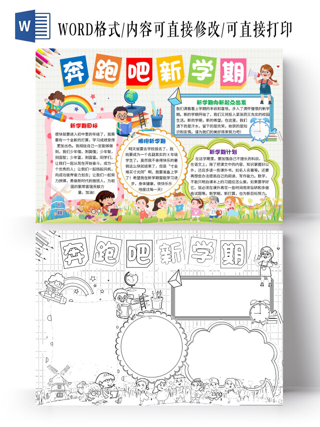 绿色卡通奔跑吧新学期开学季卡通小报手抄报