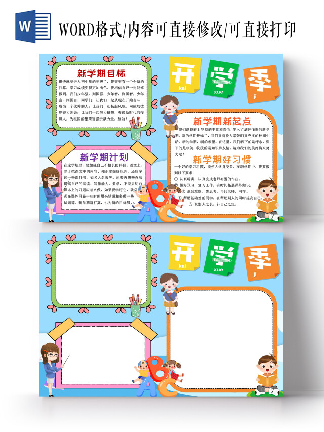 蓝色卡通开学季小报手抄报卡通小报手抄报