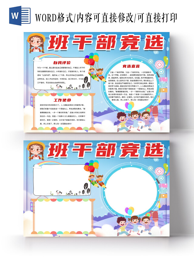 蓝色卡通自我介绍班干部竞选简历小学生评选才艺之星小报手抄报
