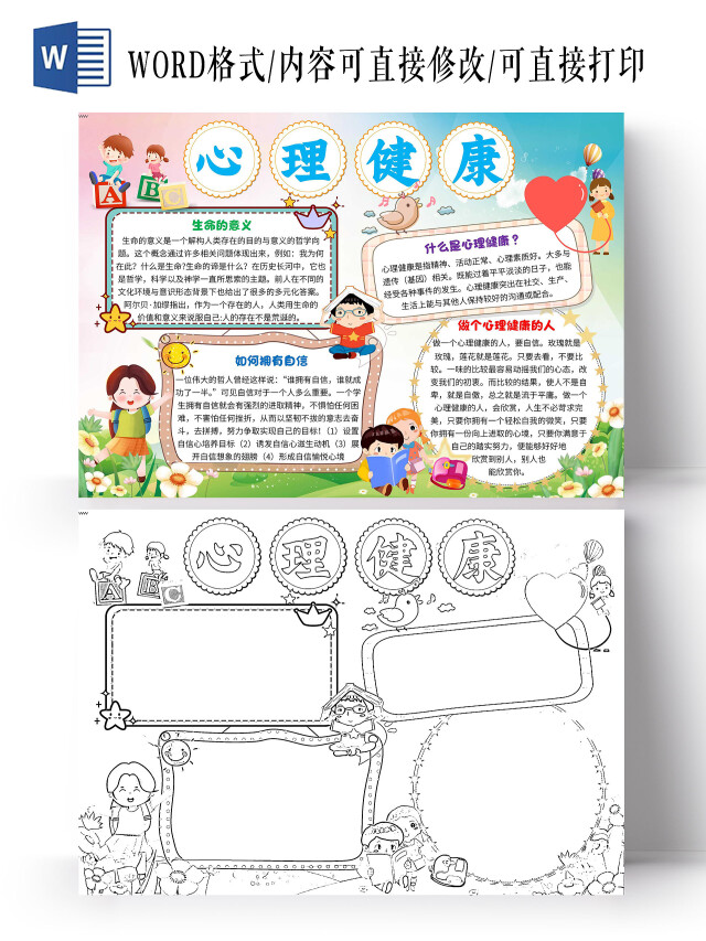 绿色卡通心理健康卡通小报手抄报