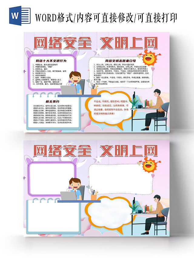 紫色卡通网络安全文明上网网络安全宣传周小报手抄报