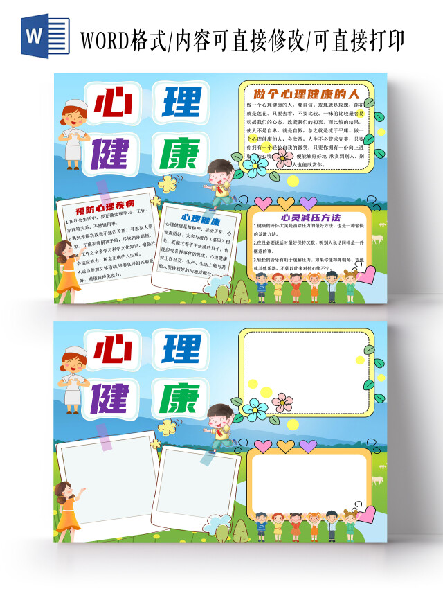 蓝色卡通心理健康小报手抄报卡通小报手抄报