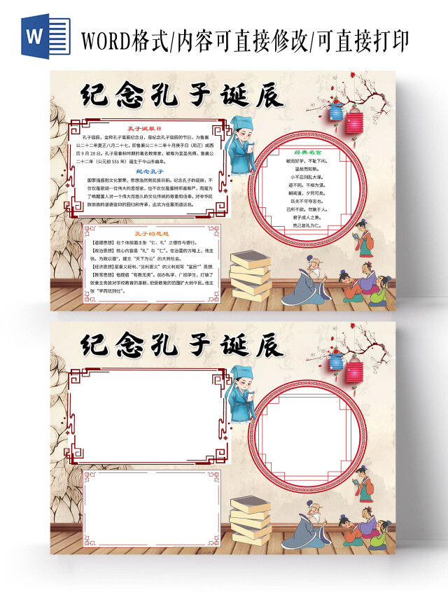 棕色卡通纪念孔子诞辰手抄报版面设计卡通小报手抄报孔子诞辰日