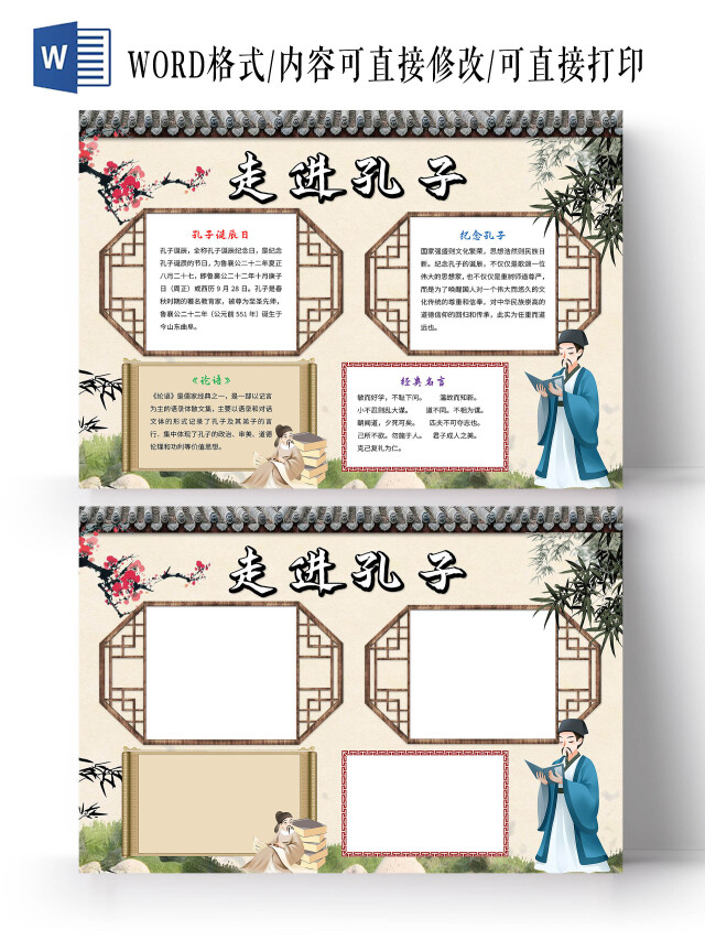 棕色卡通走进孔子手抄报版面设计卡通小报手抄报孔子诞辰日