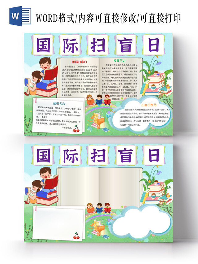 绿色卡通扫盲日小报国际扫盲日手抄报