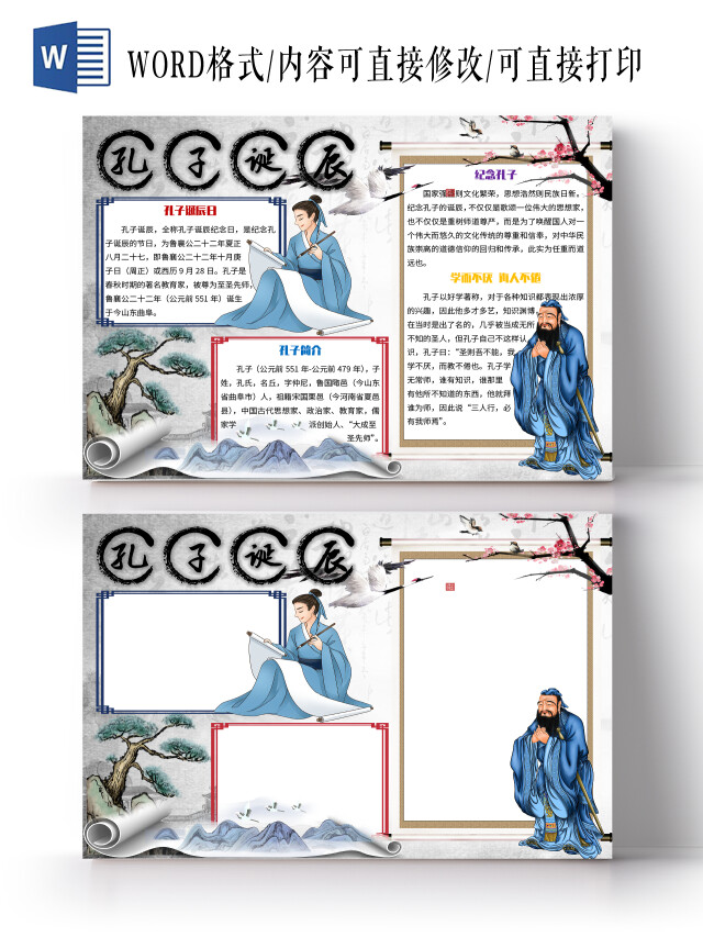 墨色卡通孔子诞辰孔子诞辰手抄报卡通手抄报孔子诞辰日