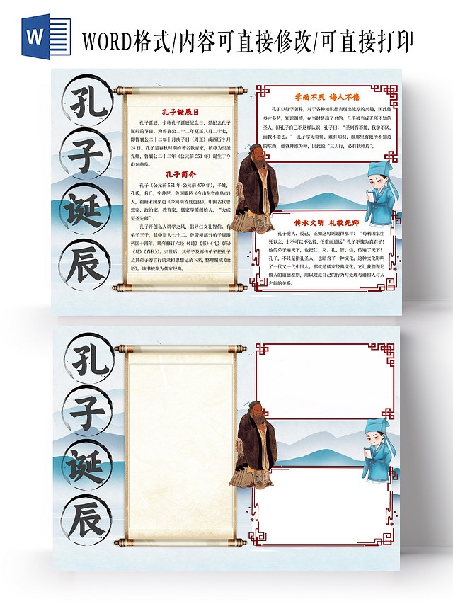 蓝色国风孔子诞辰孔子诞辰日小报手抄报国风小报手抄报