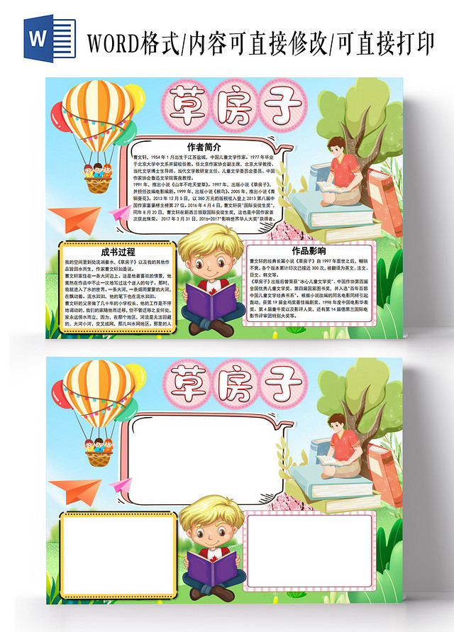 草房子读书小报好书推荐阅读小报手抄报