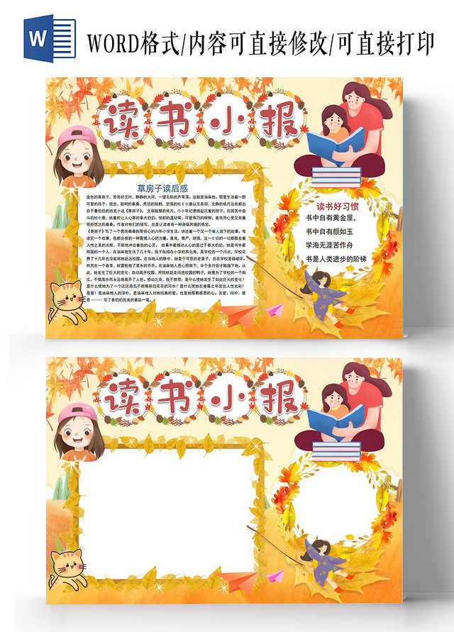 草房子读书小报好书推荐阅读小报手抄报