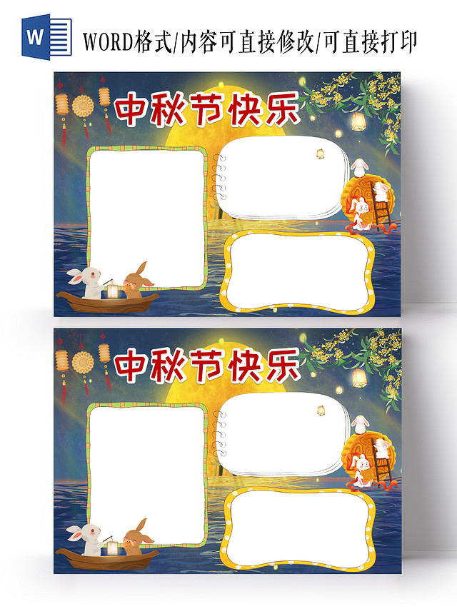 蓝色卡通中秋节快乐中秋节手抄报花边小报手抄报卡通小报手抄报