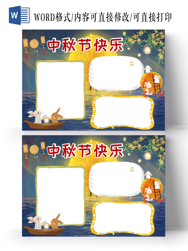 蓝色卡通中秋节快乐中秋节手抄报花边小报手抄报卡通小报手抄报