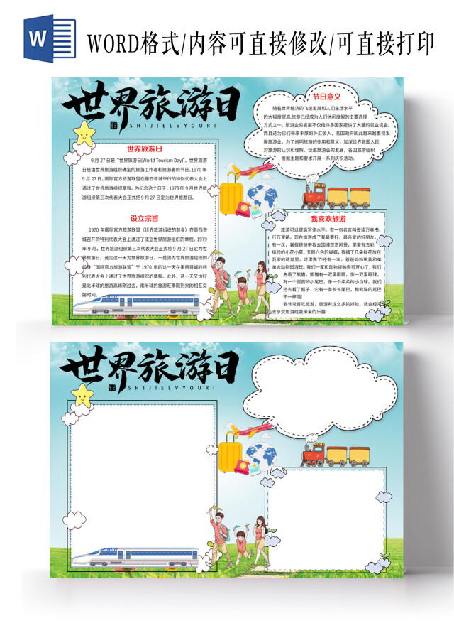 蓝色卡通旅游小报世界旅游日手抄报