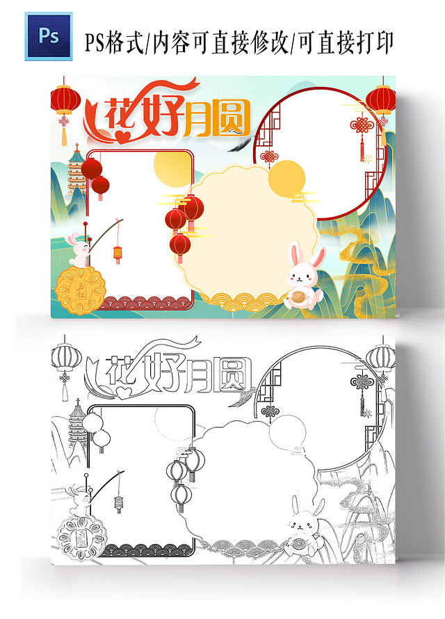 浅绿色卡通花好月圆中秋节手抄报花边小报手抄报卡通小报