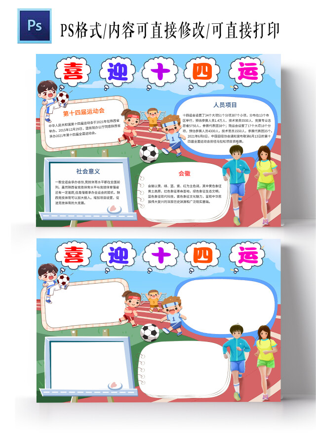 蓝色背景喜迎十四运卡通手抄报小报