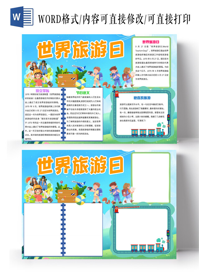 蓝色卡通世界旅游日小报手抄报卡通小报手抄报