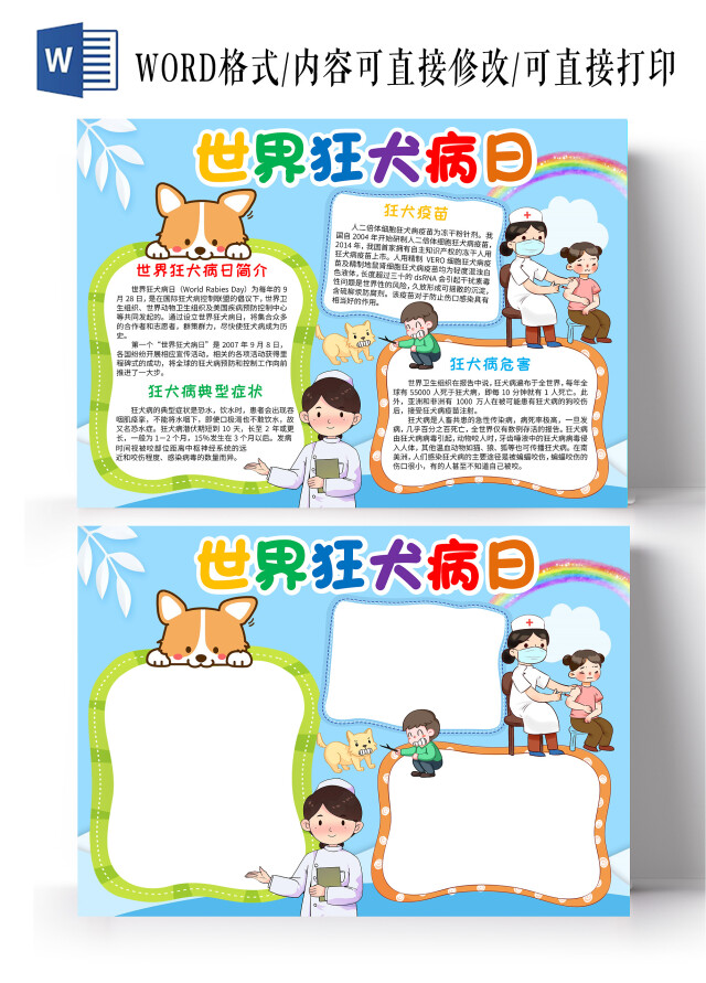 蓝色卡通世界狂犬病日节日手抄报卡通小报手抄报