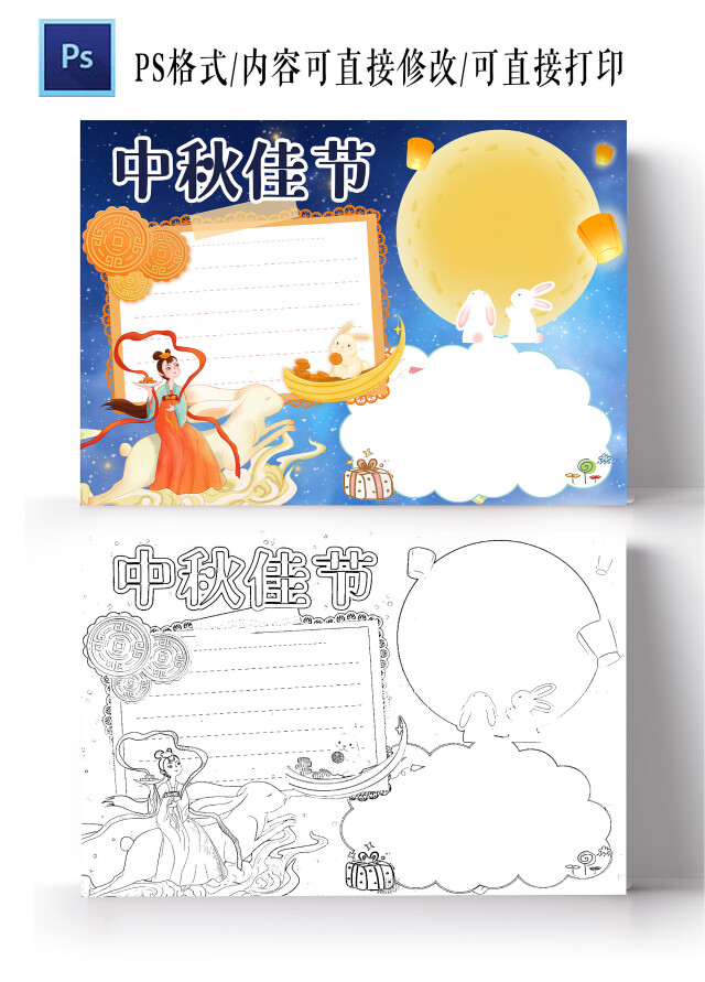 深蓝色卡通中秋佳节中秋节手抄报花边小报手抄报卡通小报