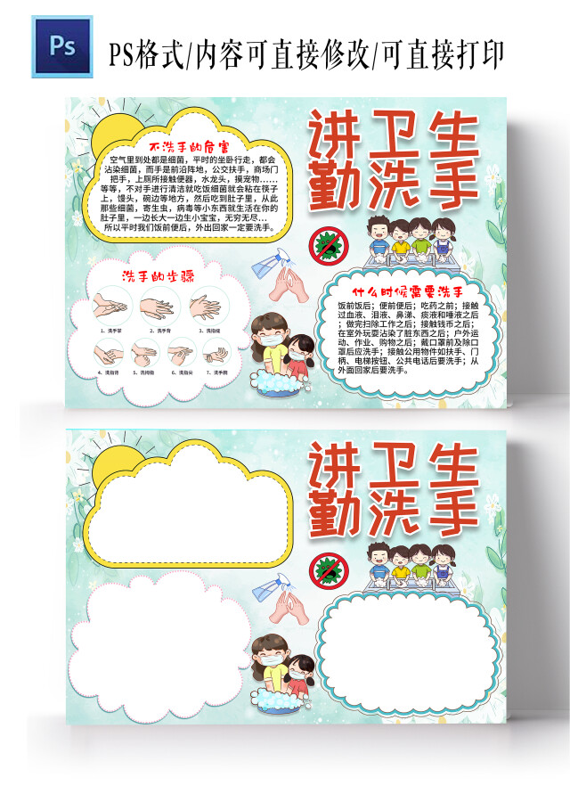 绿色卡通讲卫生勤洗手小报手抄报加强个人防护小报手抄报讲卫生勤洗手加强个人防护