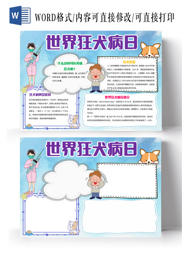 蓝色卡通世界狂犬病日小报手抄报卡通小报手抄报