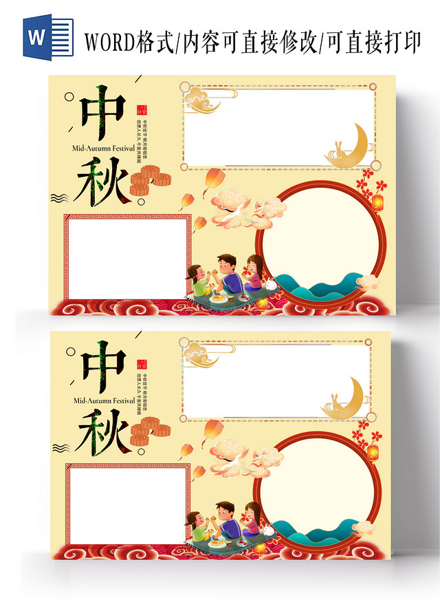 黄色卡通中秋节小报中秋佳节手抄报花边