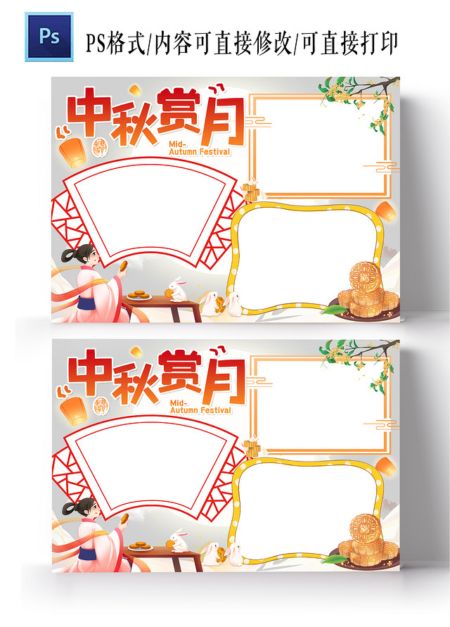 灰色卡通中秋赏月中秋节手抄报花边卡通小报手抄报