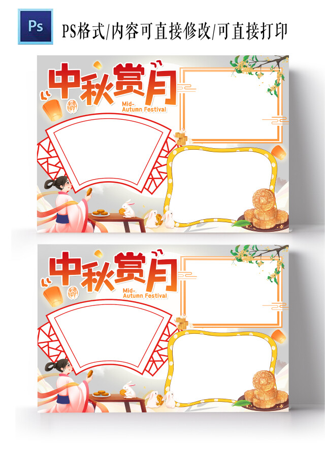 灰色卡通中秋赏月中秋节手抄报花边卡通小报手抄报