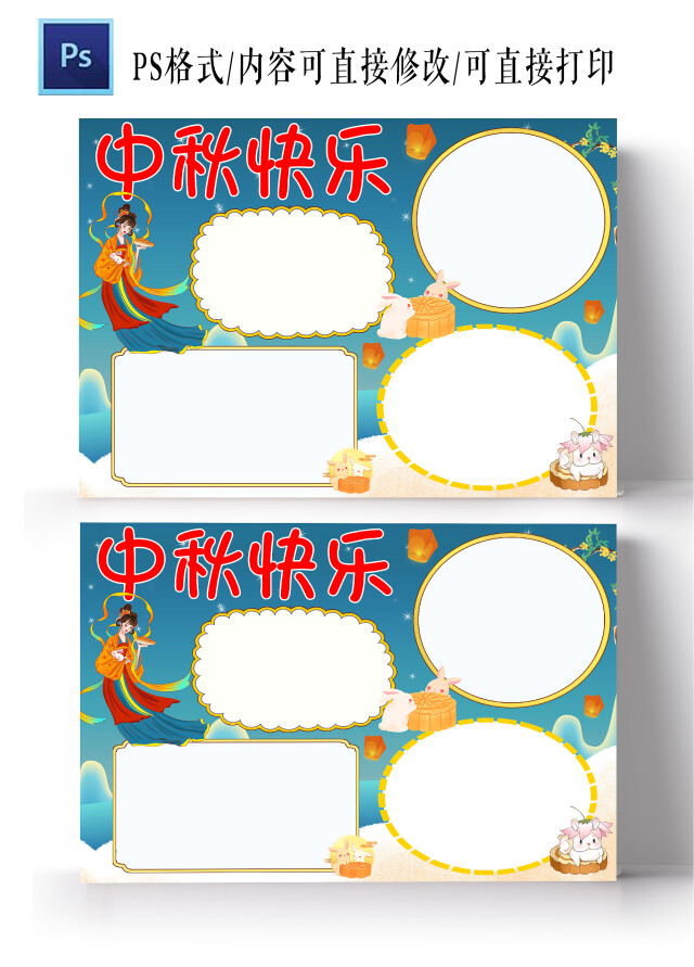 蓝色卡通中秋快乐手抄报花边中秋节