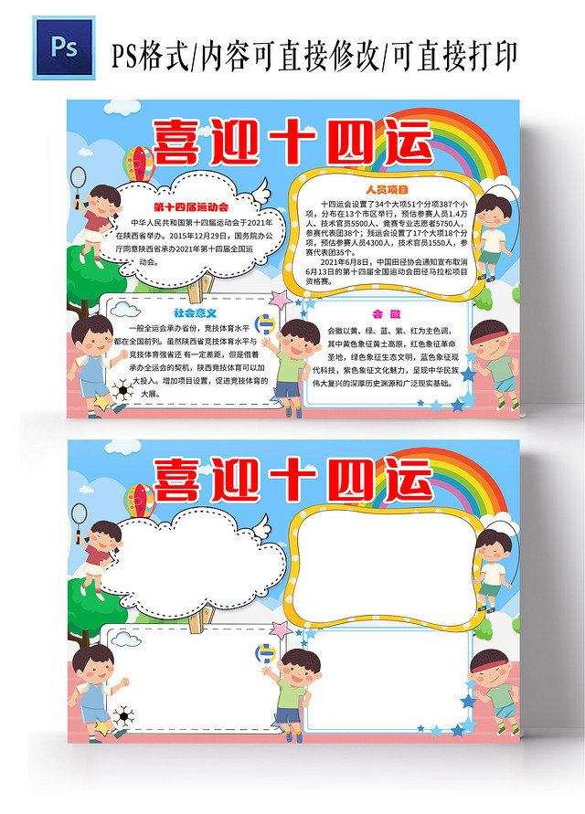 蓝色卡通喜迎十四运十四运小学生手抄报