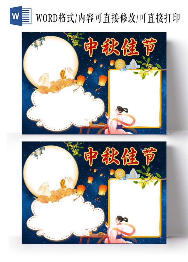 深蓝色卡通中秋佳节中秋节手抄报花边小报手抄报卡通小报