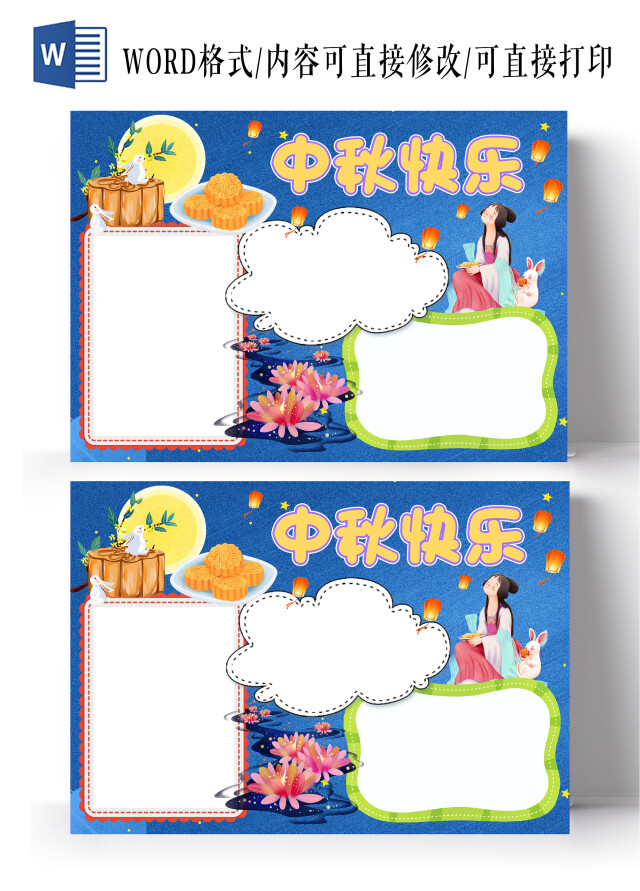 蓝色卡通中秋快乐中秋节手抄报花边小报手抄报卡通小报手抄报