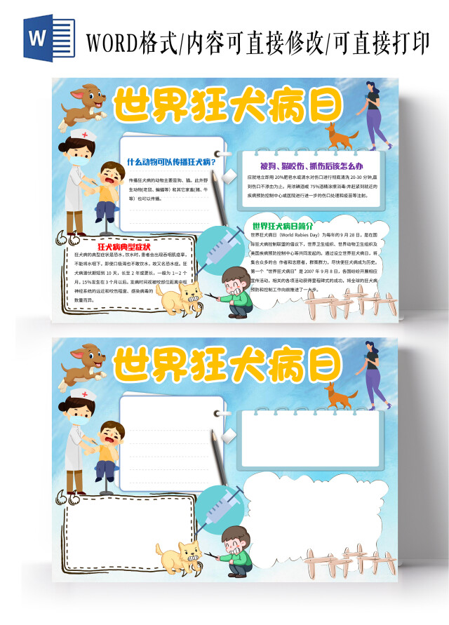 蓝色卡通世界狂犬病日小报手抄报卡通小报手抄报