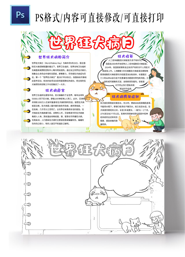 浅色卡通世界狂犬病日节日手抄报卡通小报手抄报