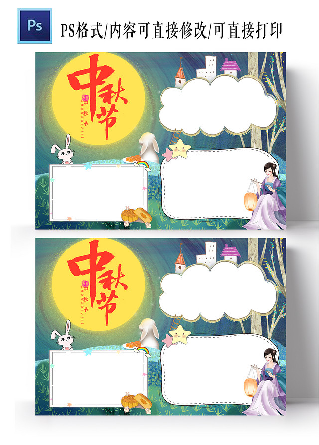 青色卡通中秋节小报手抄报小学生手抄报