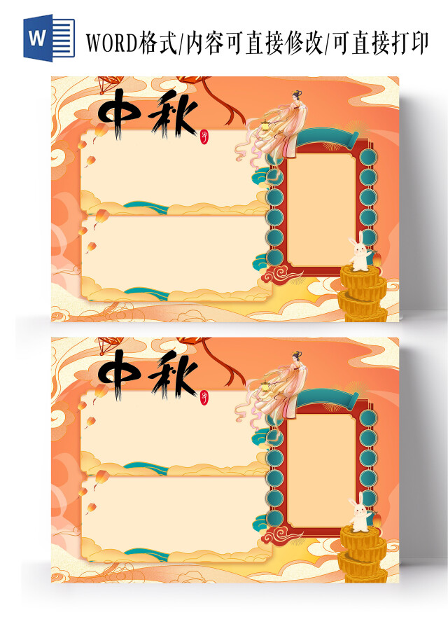 橙色国潮中秋节中秋节花边小报手抄报国潮小报手抄报