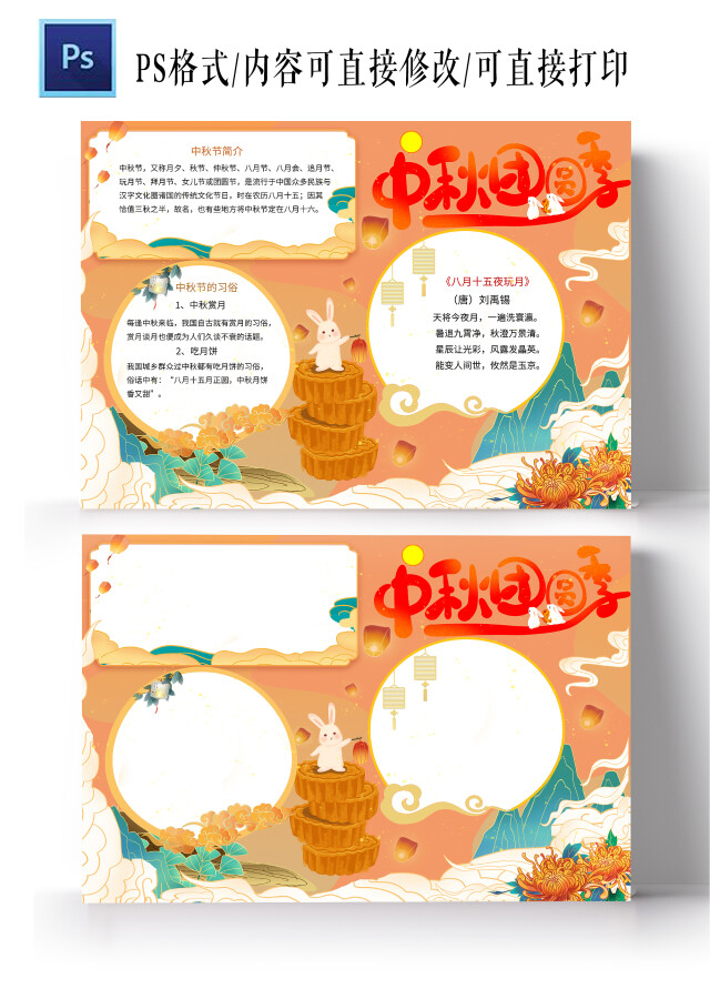 黄色插画中秋团圆季中秋节插画小报手抄报