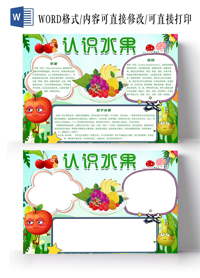 绿色卡通认识水果零食小学生小报手抄报