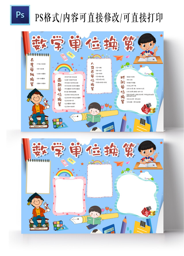 数学单位换算思维导图数学统计儿童思维导向图小报手抄报