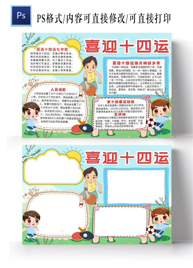 蓝色卡通喜迎十四运十四运小报手抄报卡通小报手抄报