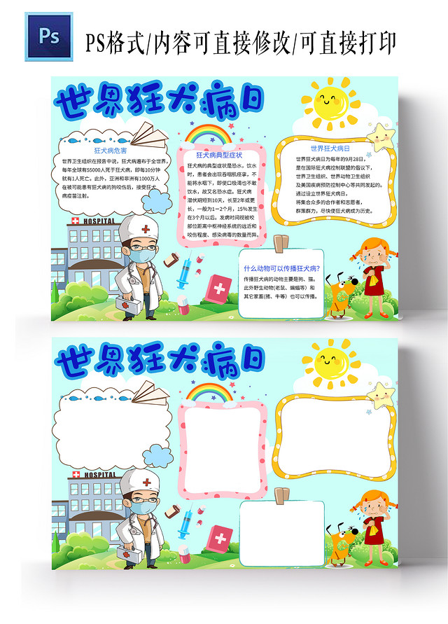 蓝色卡通世界狂犬病日手抄报卡通小报手抄报
