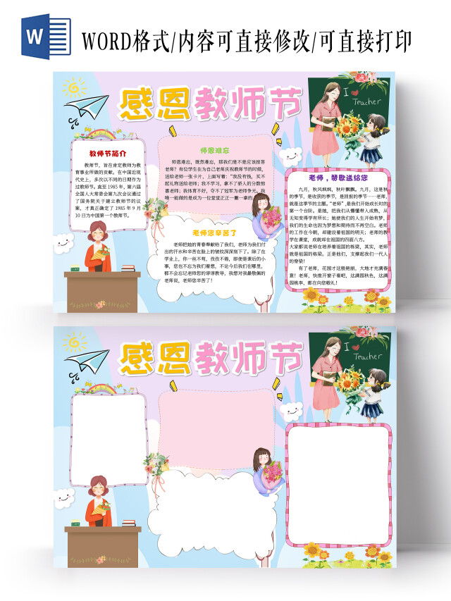 粉色卡通感恩教师节教师节小报手抄报卡通小报手抄报