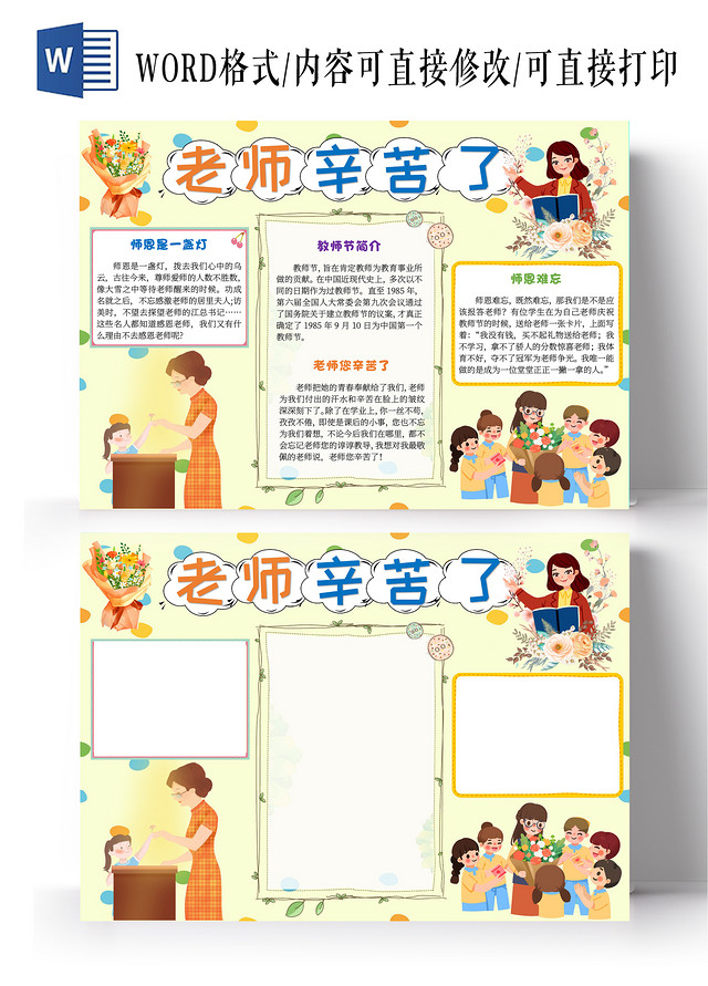 黄色卡通老师辛苦了教师节小报手抄报卡通小报手抄报