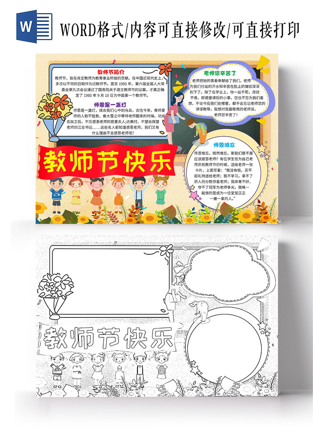 黄色卡通教师节快乐教师节卡通小报手抄报