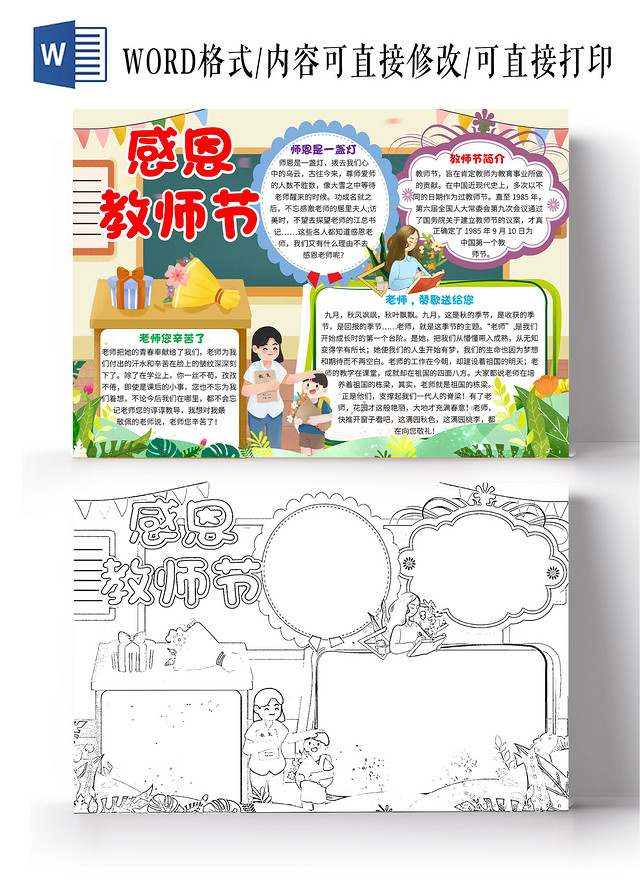 黄色卡通感恩教师节教师节卡通小报手抄报